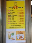 스마일찹쌀꽈배기 상동점