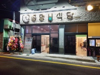종명식육식당