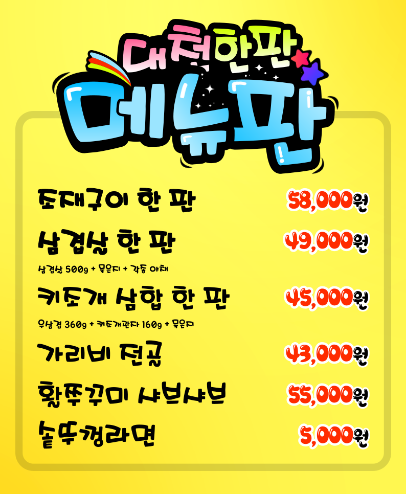 한판철판구이 이미지