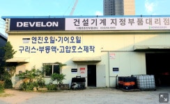 디벨론 춘천부품센터