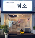 담소