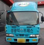성광익스프레스
