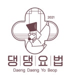 댕댕요법