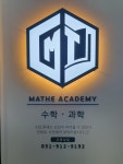 마더수학과학 학원