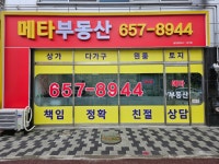 메타공인중개사사무소