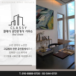 클래시공인중개사사무소