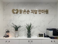 맑은손지압마사지힐링센터안마원