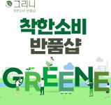 그리니 김해 구산점