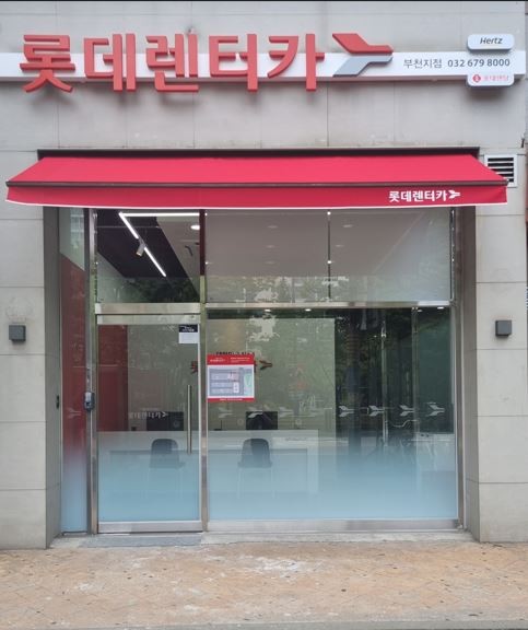 롯데렌터카 부천지점