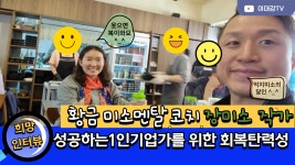 쿠팜 창업W성공 연구소 유튜브, 책쓰기, 꽃집창업