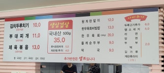 고집불통두루치기