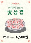 미리네삼겹상회 논산직영점