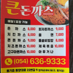 큰돈까스