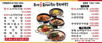 곤지암할매소머리국밥&봉평막국수 음성금왕점