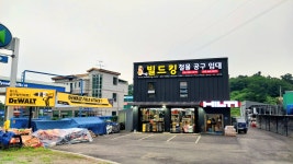 디월트 힐티 빌드킹