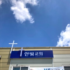 한빛교회