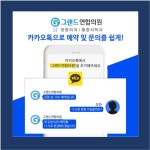 그랜드연합의원