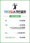 카카오 1박2일 프렌즈스크린골프
