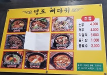 영도뼈다귀