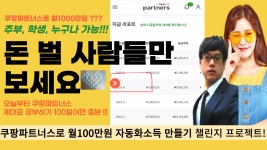 쿠팜 창업W성공 연구소 유튜브, 책쓰기, 꽃집창업