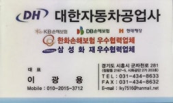 대한자동차공업사