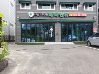 해독센터 라이트바디 오포점