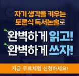 플라톤아카데미 생각글방논술교습소