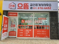 안중으뜸공인중개사사무소