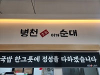 병천이가순대 천안점