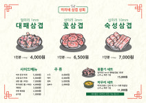 미리네삼겹상회 논산직영점