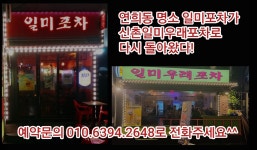 일미우래포차
