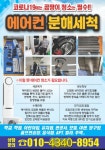 올크린 에어컨디션