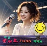 작은콘서트 7090라이브