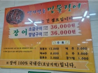 명가정통민물장어