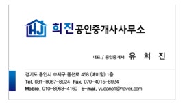 희진공인중개사사무소