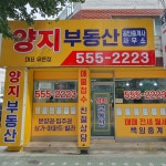 양지공인중개사사무소