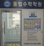 딥매쓰몰입수학학원