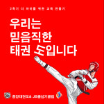 중앙태권도.축구.줄넘기