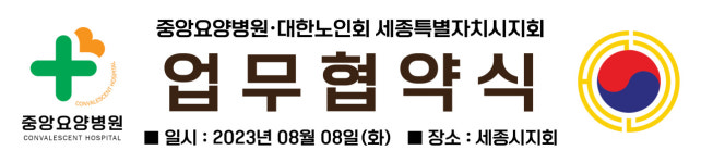의료법인 씨지예스의료재단 세종중앙요양병원