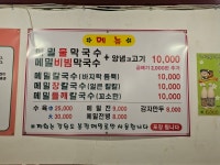 봉평메밀막국수