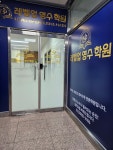 신원 레벨업 영어 수학 학원