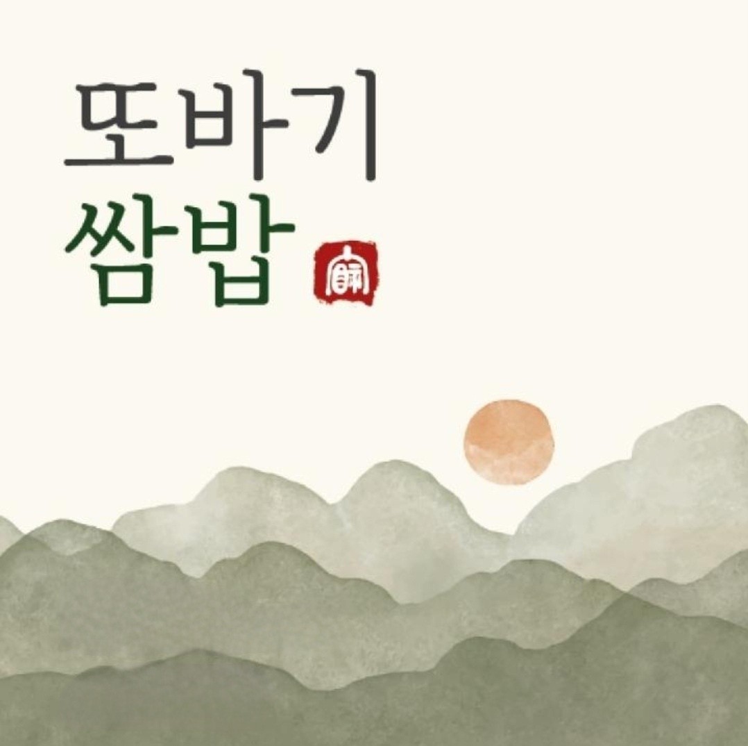 또바기식당 이미지