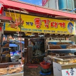 기장총각대게