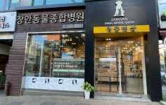 장안동물병원