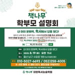 책나무 대현 독서논술학원