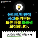 플라톤아카데미 생각글방논술교습소