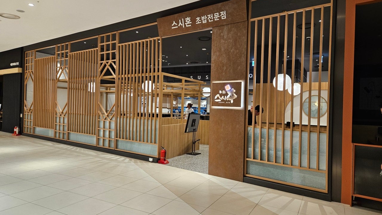 스시혼 수지점