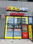 반달섬에이스부동산공인중개사사무소