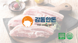 감동한돈정육식당