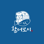 활어보이